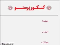 Sites similar to parastoodanesh.com