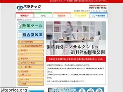 Sites similar to paratech.jp