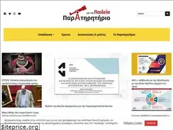 Sites similar to paratiritirio.edu.gr