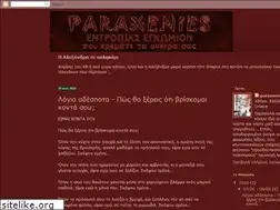 Sites similar to paraxenies.blogspot.com