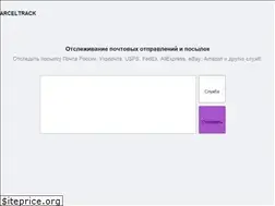 Sites similar to parceltrack.ru