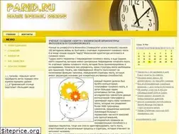 Sites similar to parid.ru