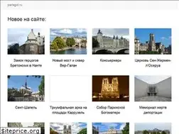 Sites similar to parisgid.ru