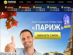 Sites similar to paristaxi.ru