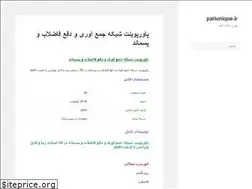 Sites similar to pariunique.ir