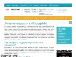 Sites similar to parker66.ru
