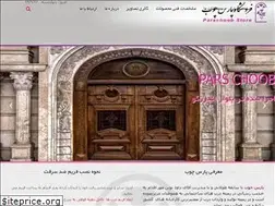 Sites similar to pars-choob.com