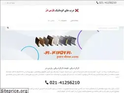 Sites similar to pars-door.com