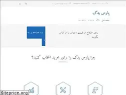 Sites similar to pars-yadak.com