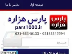 Sites similar to pars1000.ir