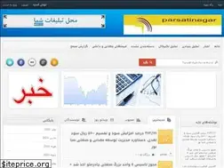 Sites similar to parsatinegar.ir