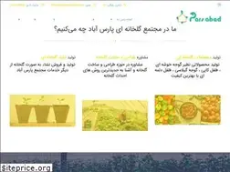 Sites similar to parsgreenhouse.com