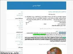 Sites similar to parsiadabiat.blogfa.com