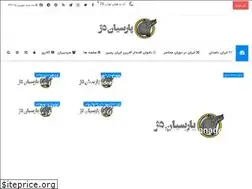Sites similar to parsiandej.ir