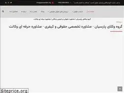 Sites similar to parsianlaw.org