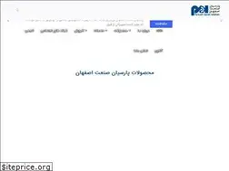 Sites similar to parsiansanatisfahan.com