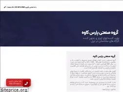 Sites similar to parskaveh.ir