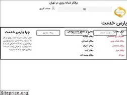 Sites similar to parskhedmat.com