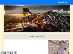 Sites similar to parskohan.ir