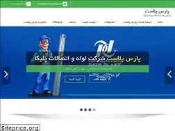 Sites similar to parsplast.ir