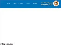 Sites similar to parsplasticanahita.ir