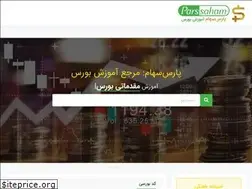 Sites similar to parssaham.com