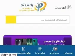 Sites similar to parstel.ir