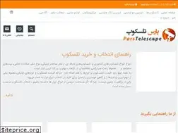 Sites similar to parstelescope.com