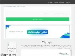 Sites similar to partblog.ir