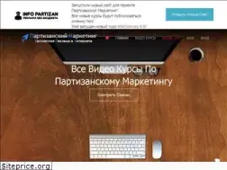 Sites similar to partizanam.ru