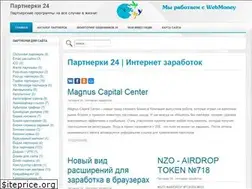 Sites similar to partnerki-24.ru