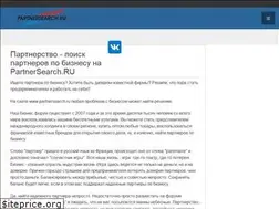 Sites similar to partnersearch.ru