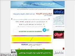 Sites similar to partosunelectronic.blogfa.com