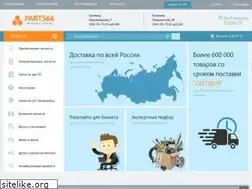 Sites similar to parts66.ru
