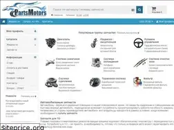 Sites similar to partsmotors.com.ua