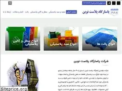 Sites similar to pasargadplastnovin.com