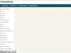 Sites similar to passionforum.ru