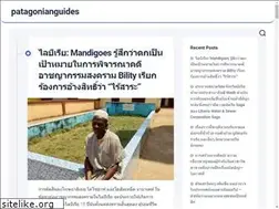 Sites similar to patagonianguides.com