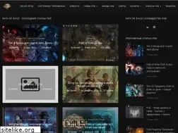 Sites similar to pathofexiles.ru