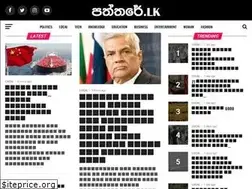 Sites similar to paththare.lk