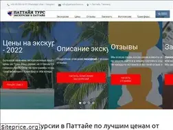 Sites similar to pattaya-tours.ru