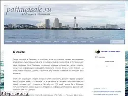 Sites similar to pattayasale.ru