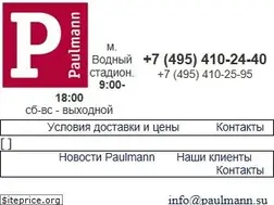 Sites similar to paulmann-light.ru
