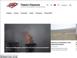 Sites similar to pavel-pashkov.ru