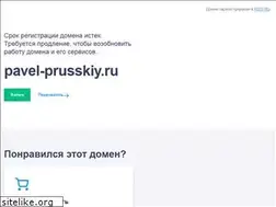 Sites similar to pavel-prusskiy.ru