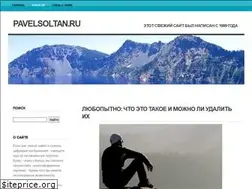 Sites similar to pavelsoltan.ru
