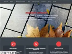 Sites similar to pavement.com.ua