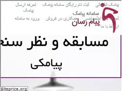 Sites similar to payam-resan.com