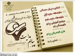 Sites similar to payamehedayat.ir