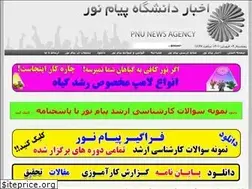Sites similar to payamnor.ir